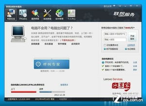 電腦故障怎么辦？體驗聯(lián)想遠程軟件服務(wù)的全程指南
